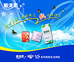 顺轻柔广告
