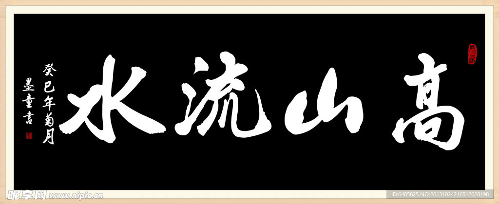高山流水