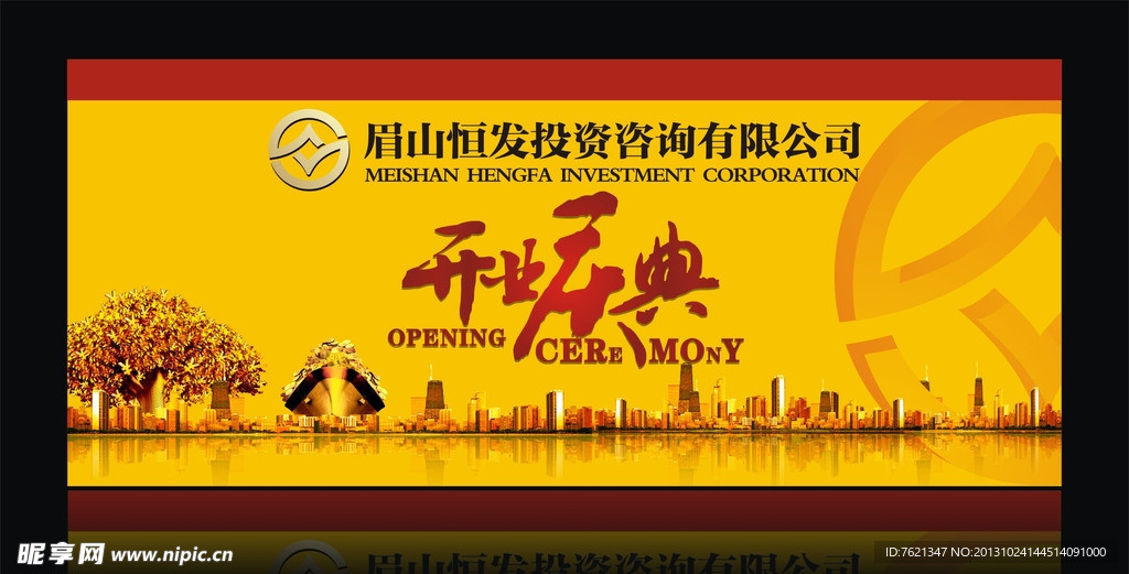开业庆典