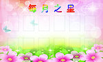 每月之星