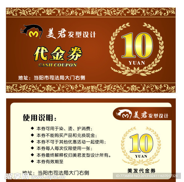 代金券
