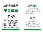 五金店适量图名片