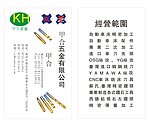 五金公司名片