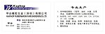 全日昌橡胶五金名片
