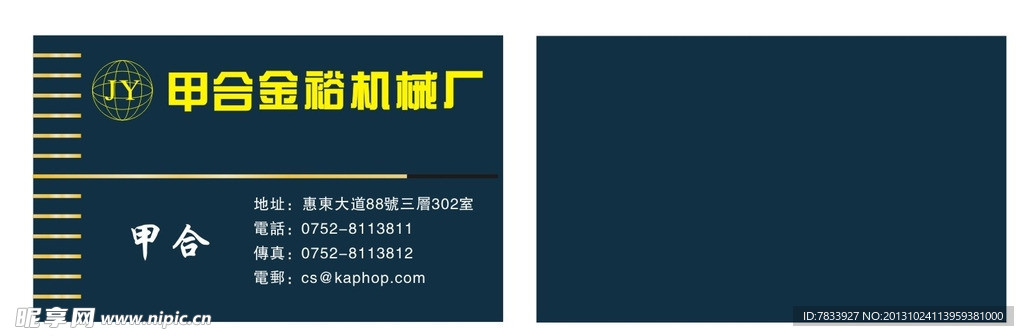 金裕机械厂名片