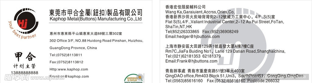 金属纽扣制品厂名片