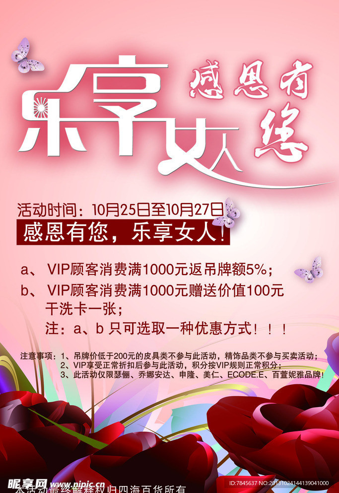 感恩有您