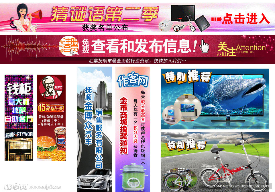 网页广告banner