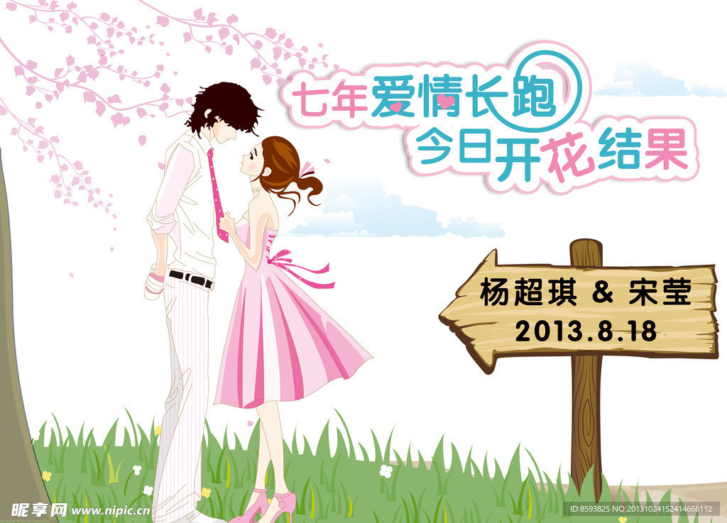 婚礼迎宾牌