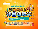 神兽草泥马狂欢活动