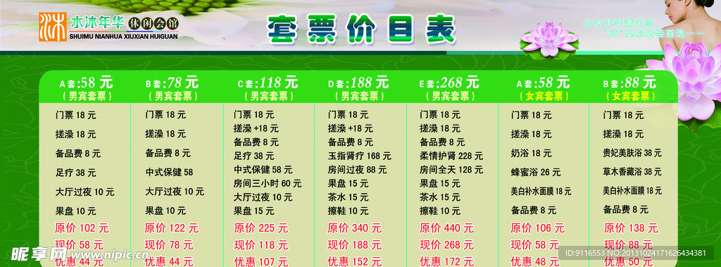 洗浴套票价目