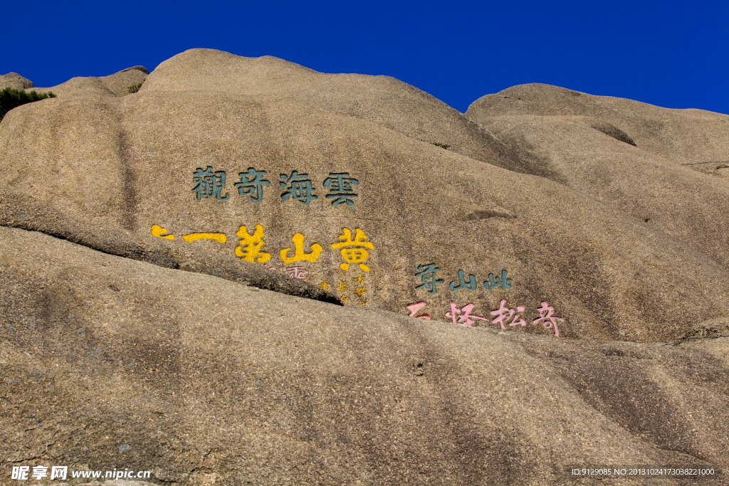 黄山
