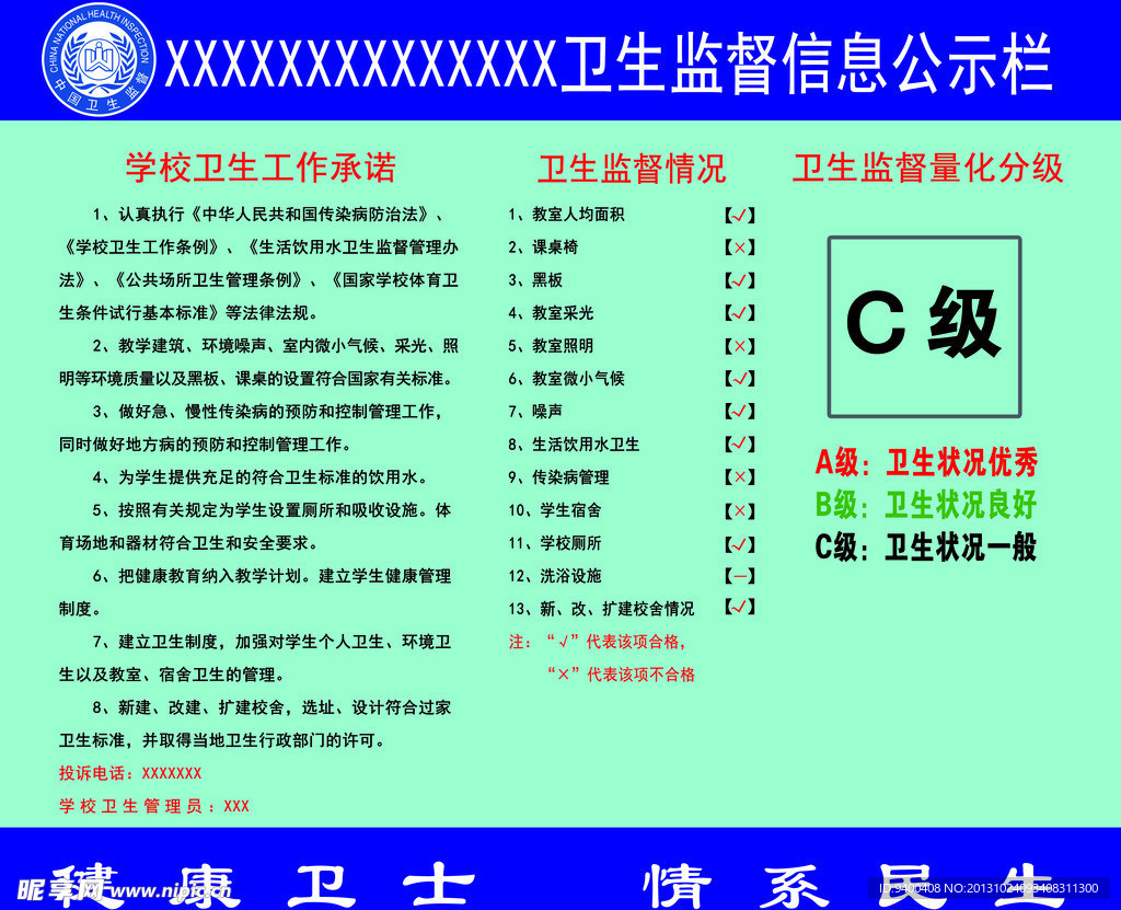 卫生监督