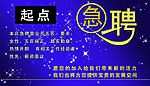急聘 招聘 诚聘