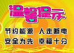 温馨提示