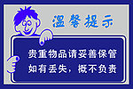 温馨提示