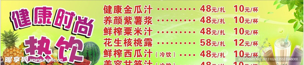 热饮