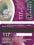 私房开胃鱼VIP会员