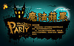 派对海报 房间门牌