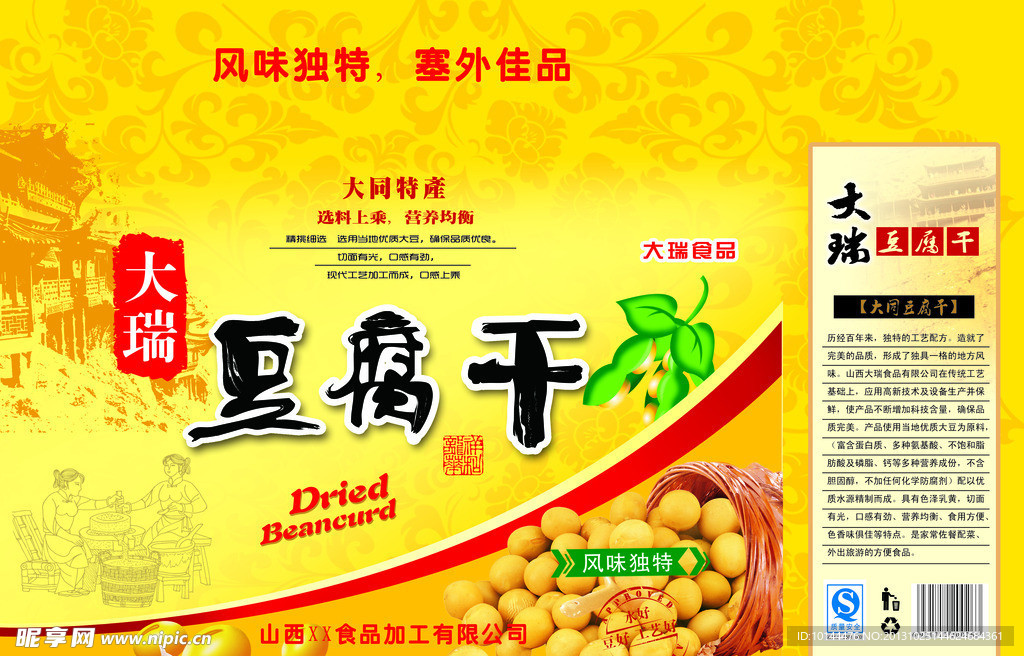 豆腐干包装