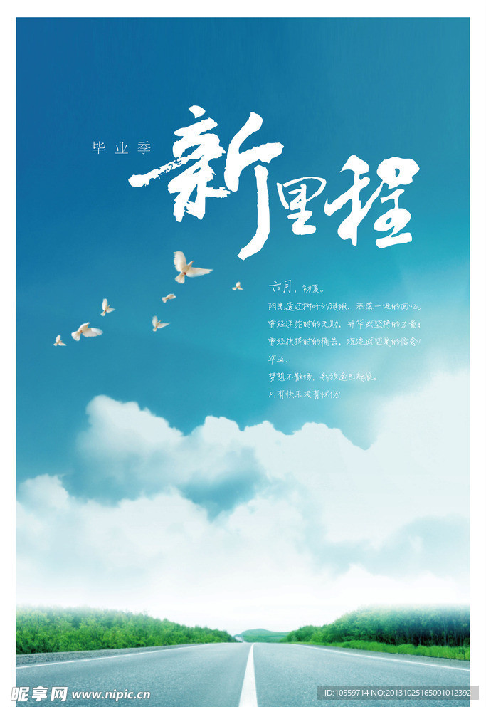 毕业季里程