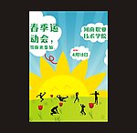 运动会招贴