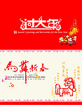 马年贺卡