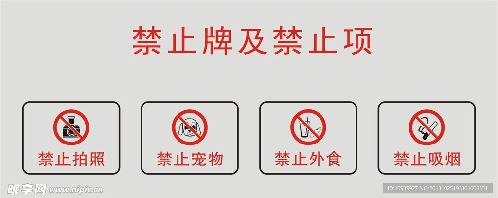 禁止牌