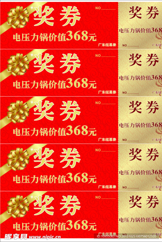 奖券