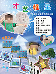 才艺稚星