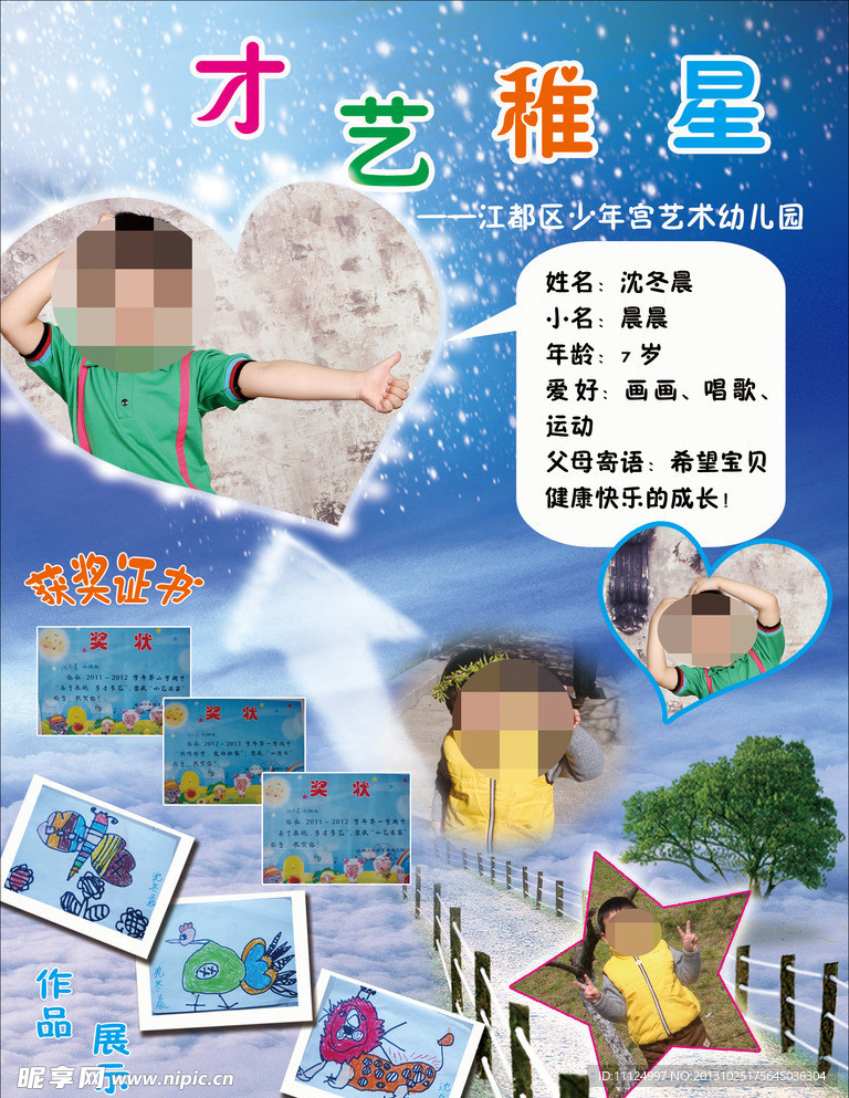 才艺稚星