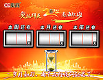 2014倒计时海报