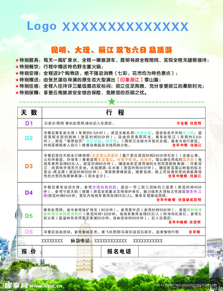 云南旅游宣传单页
