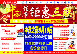 三联家电中秋距惠