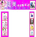 内衣广告