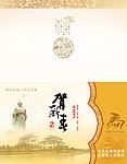 魏征故里贺卡