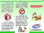 高血压防治知识
