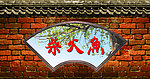 柴火鱼