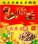 地方特色特产