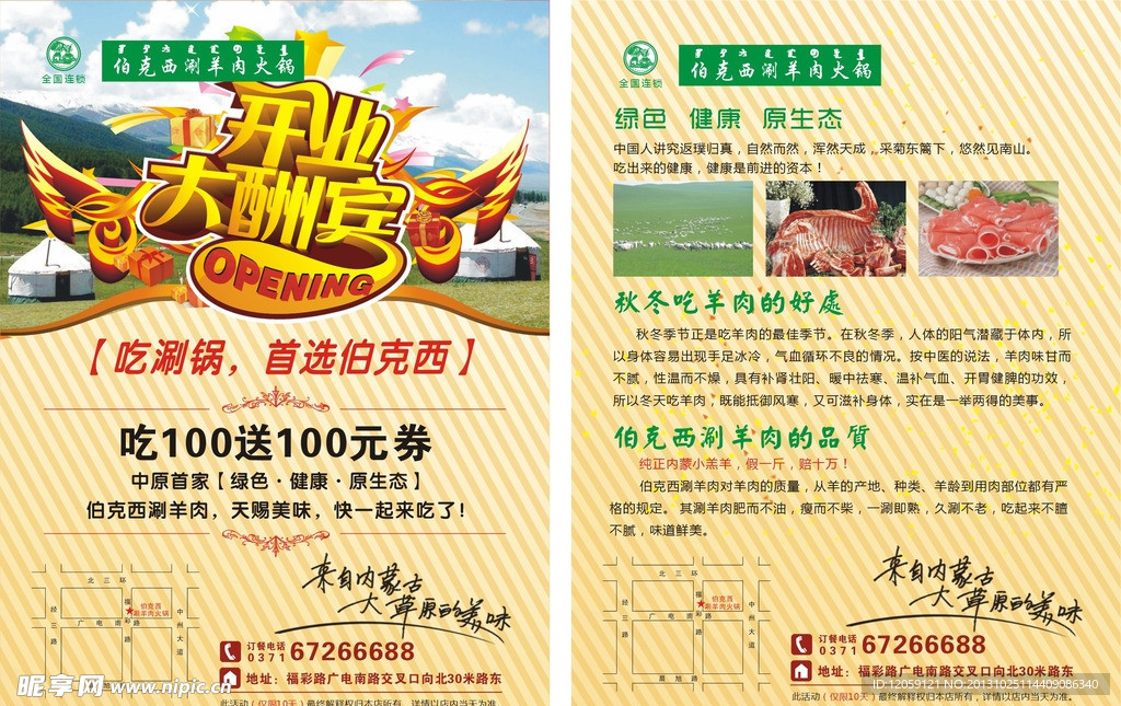 开业