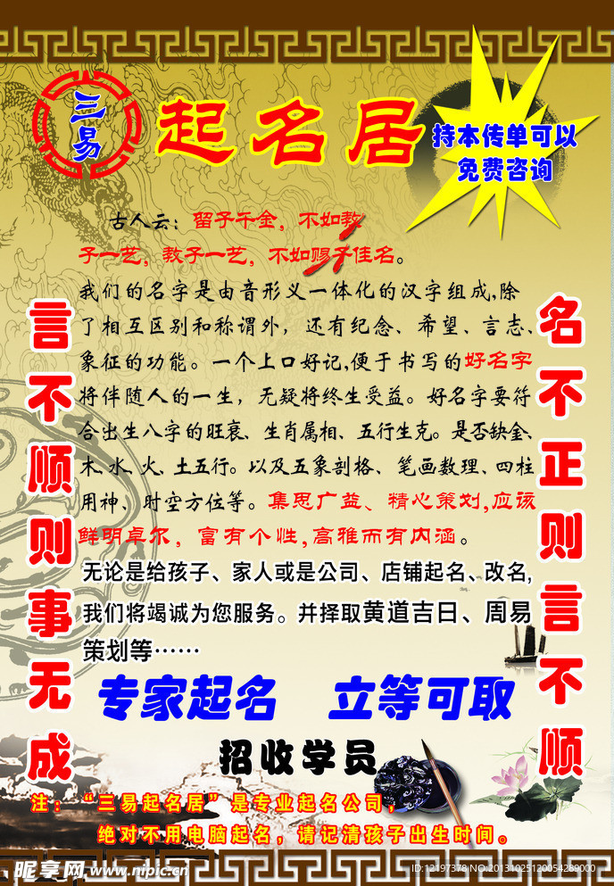 起名居