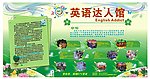 校园展板