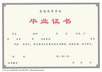 毕业证书矢量模板