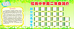 学校宣传栏