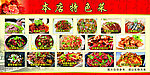 本店特色菜