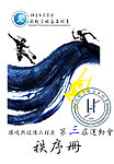 运动会秩序册封面