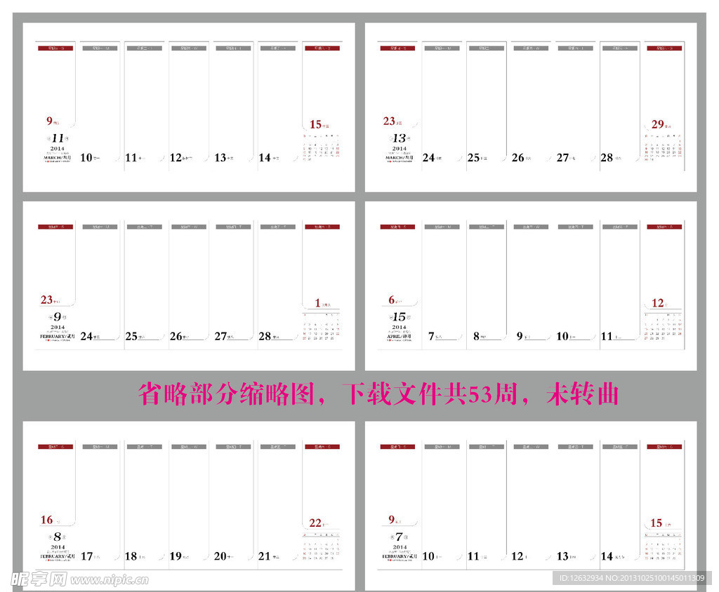 2014年最新周历