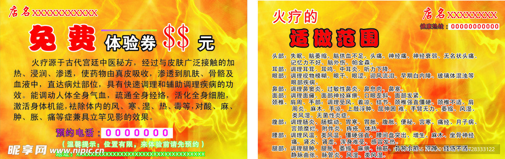 健康火疗