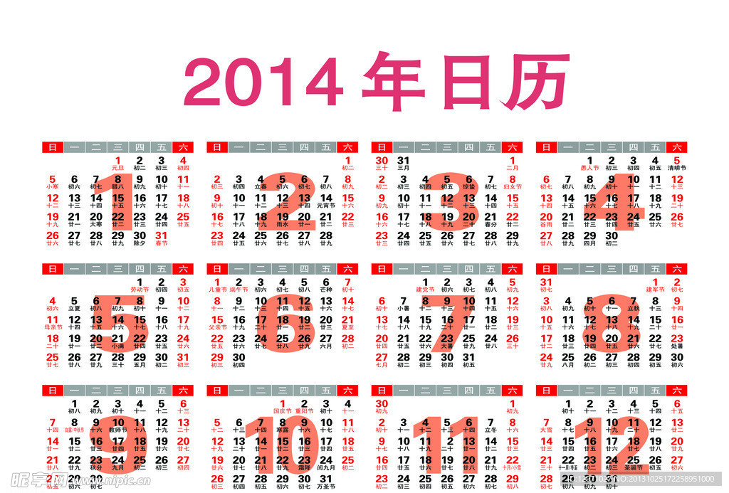 马年日历