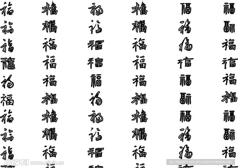 福字
